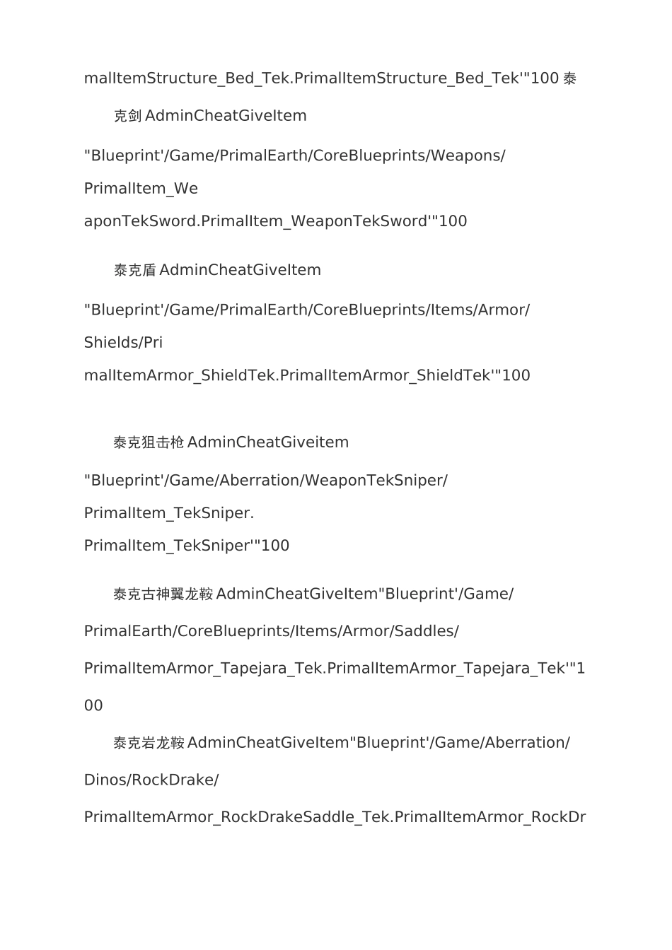 方舟生存进化泰克科技装备代码_第3页