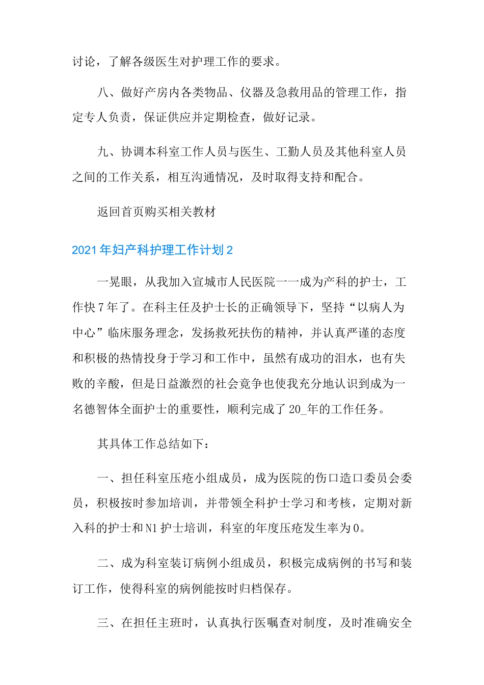2021年妇产科护理工作计划_第2页
