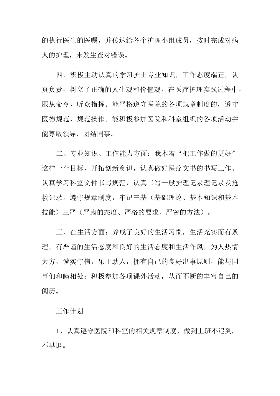 2021年妇产科护理工作计划_第3页