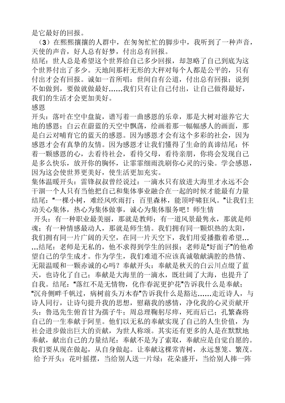 责任作文开头结尾_第2页