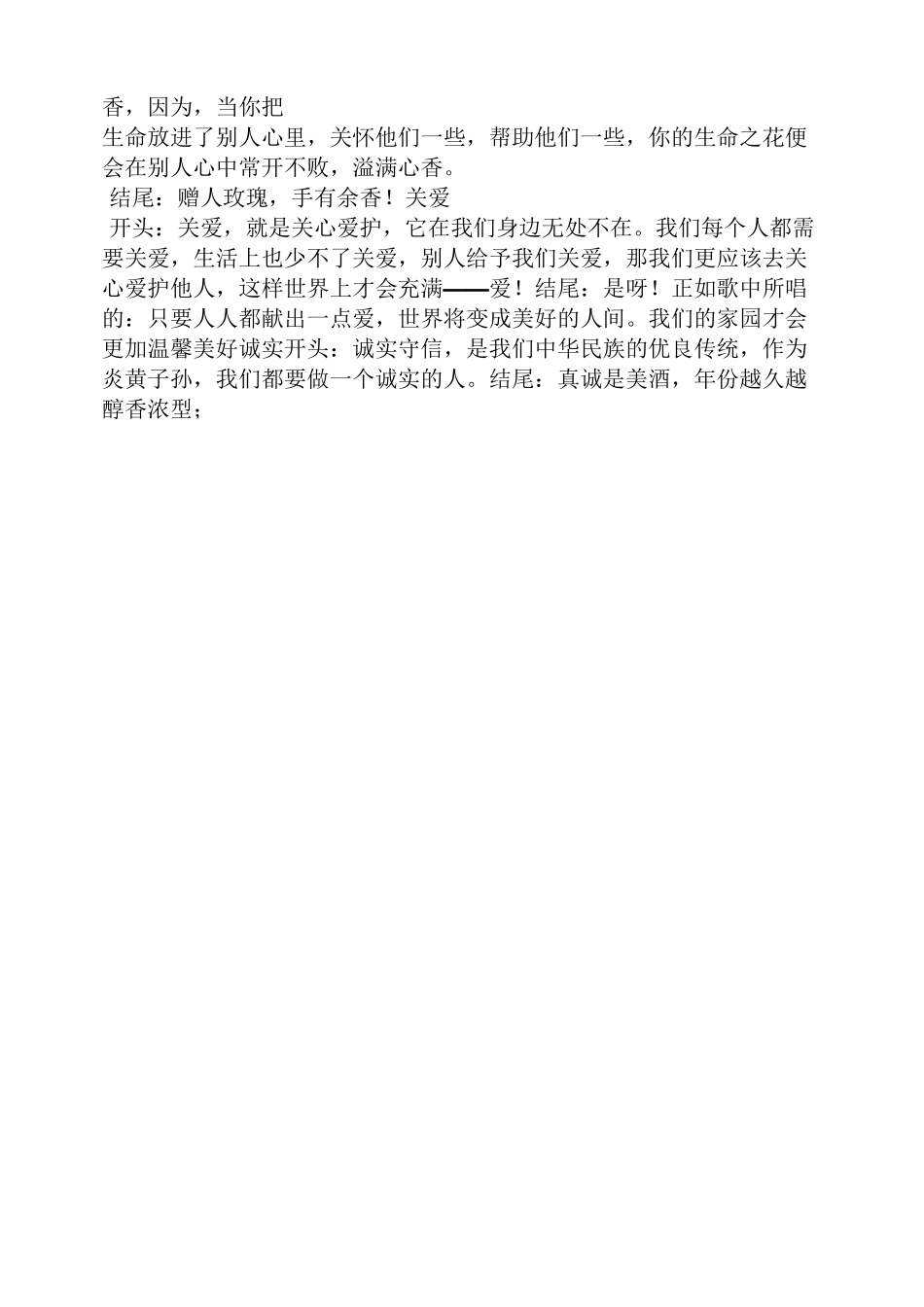 责任作文开头结尾_第3页