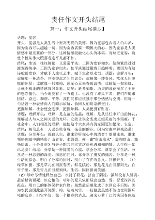 责任作文开头结尾