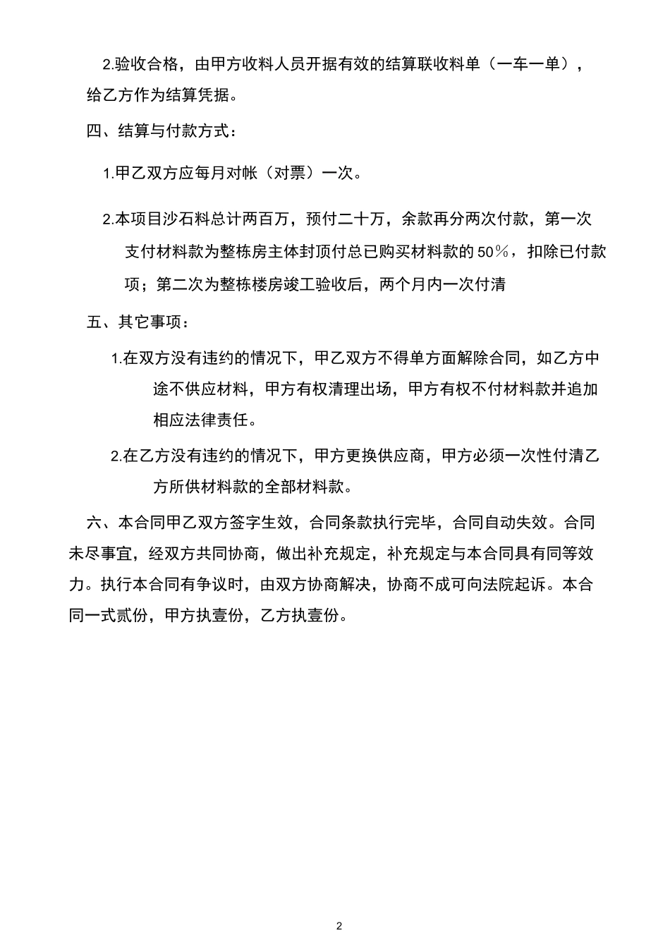 砂石材料购销合同_第2页