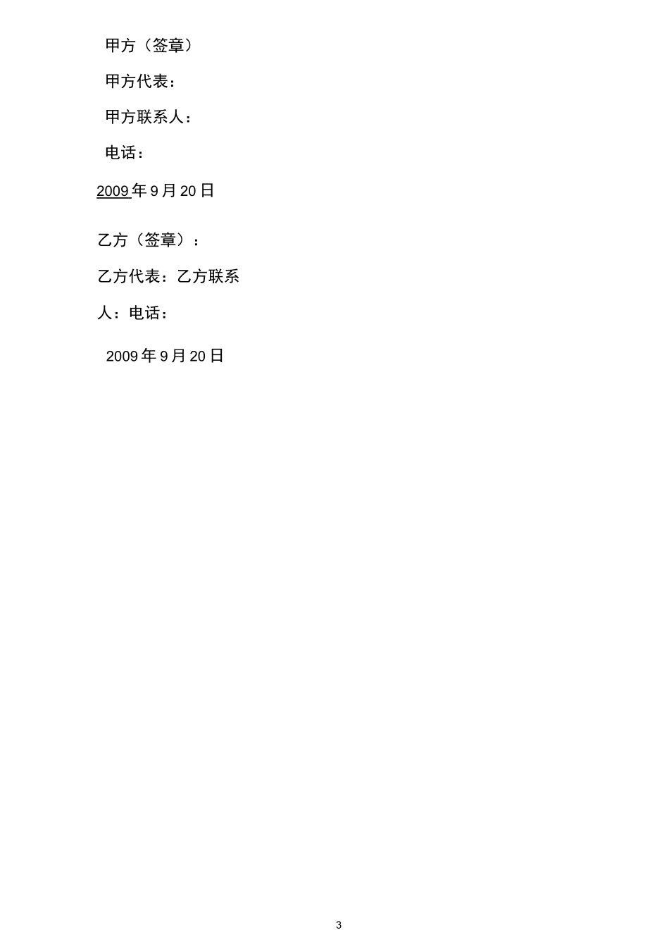 砂石材料购销合同_第3页