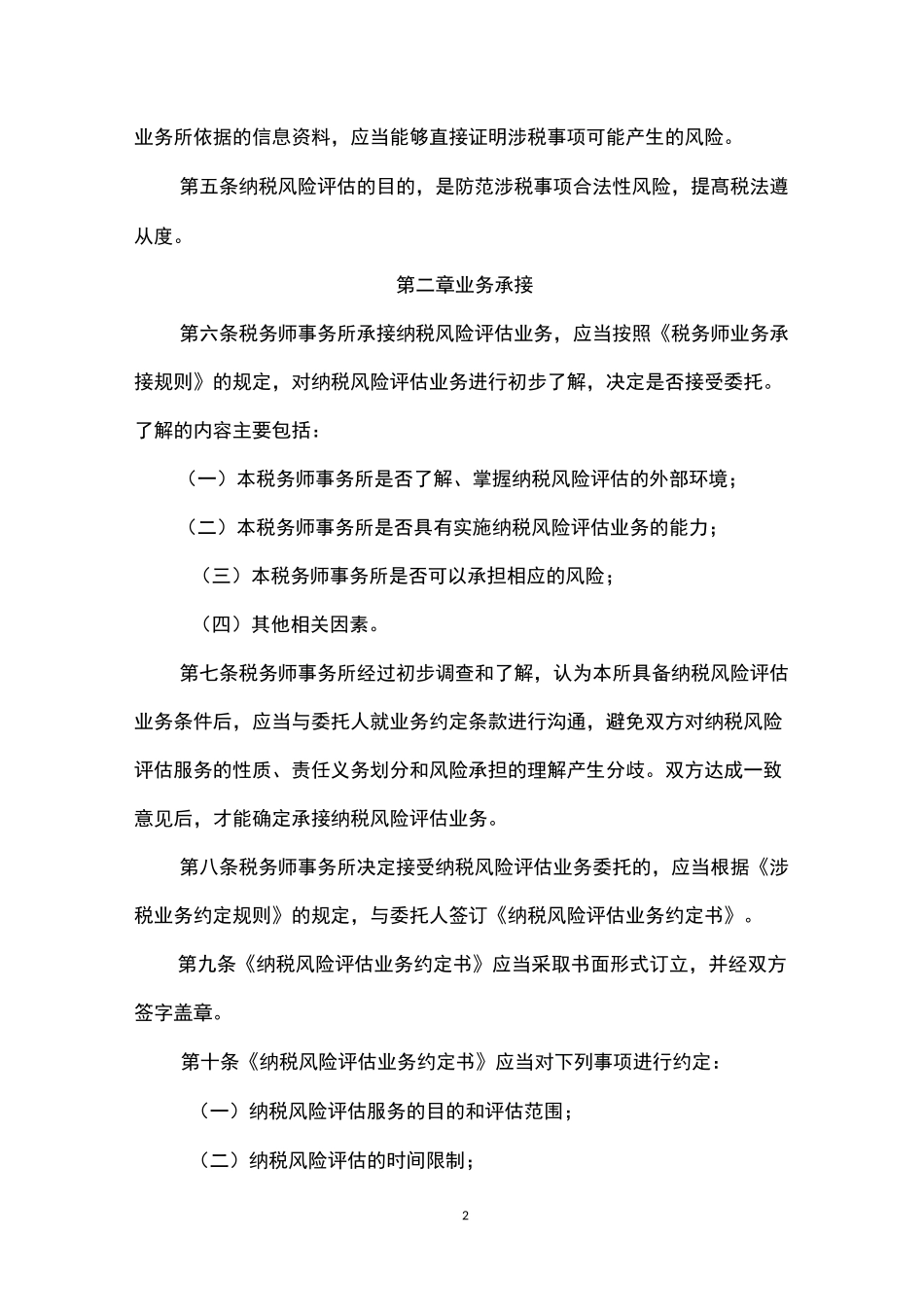 纳税风险评估业务规则_第2页