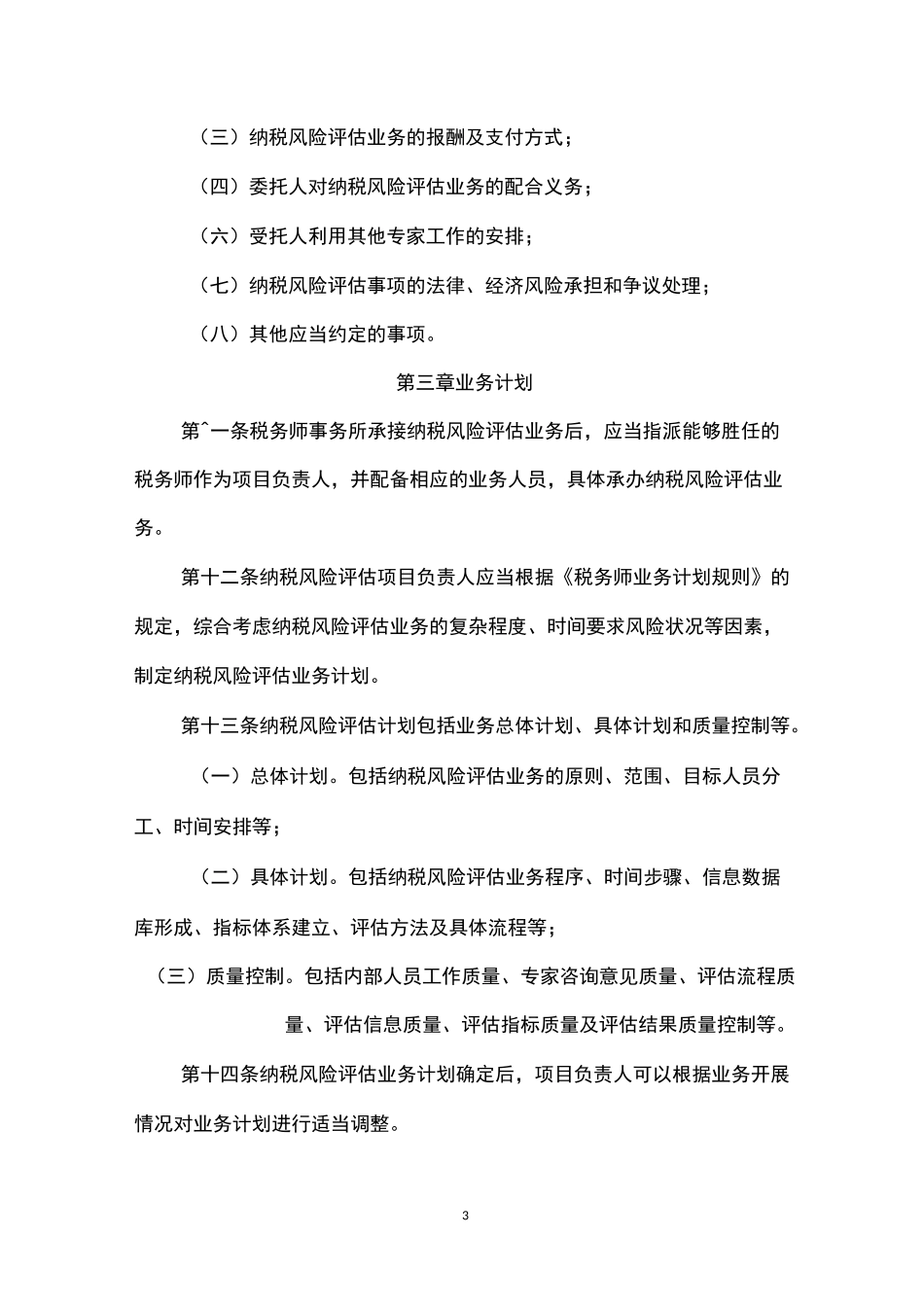 纳税风险评估业务规则_第3页