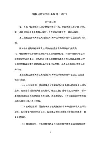 纳税风险评估业务规则