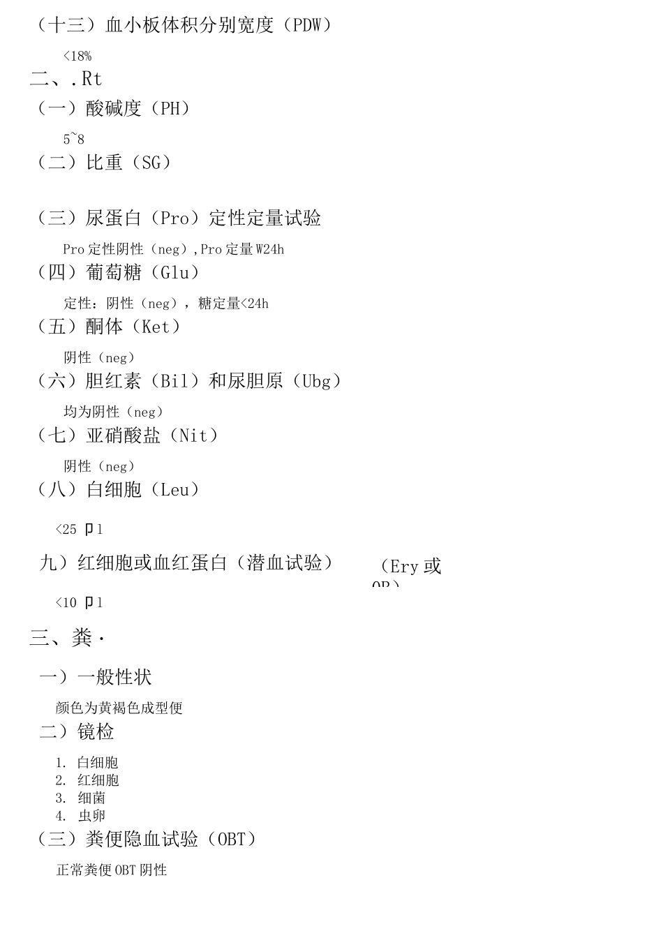 辅助检查结果判读_第3页
