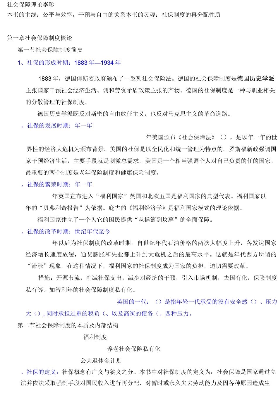 社会保障理论   李珍_第1页
