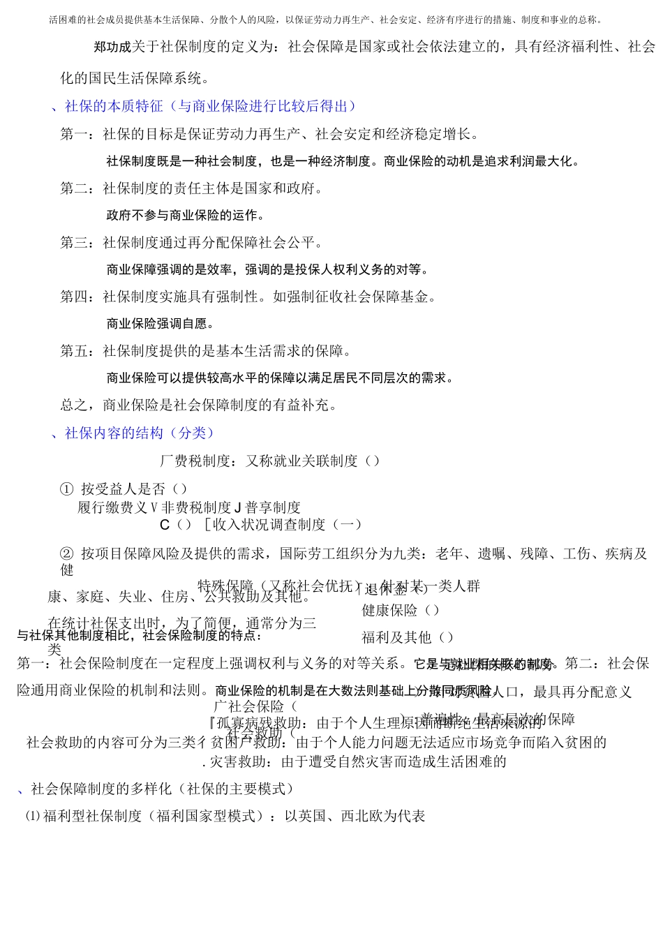 社会保障理论   李珍_第2页