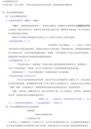 社会保障理论   李珍