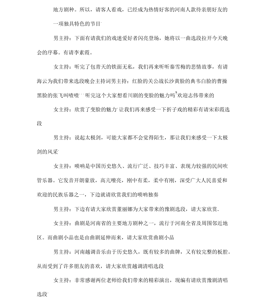 戏曲晚会主持人串词_第2页