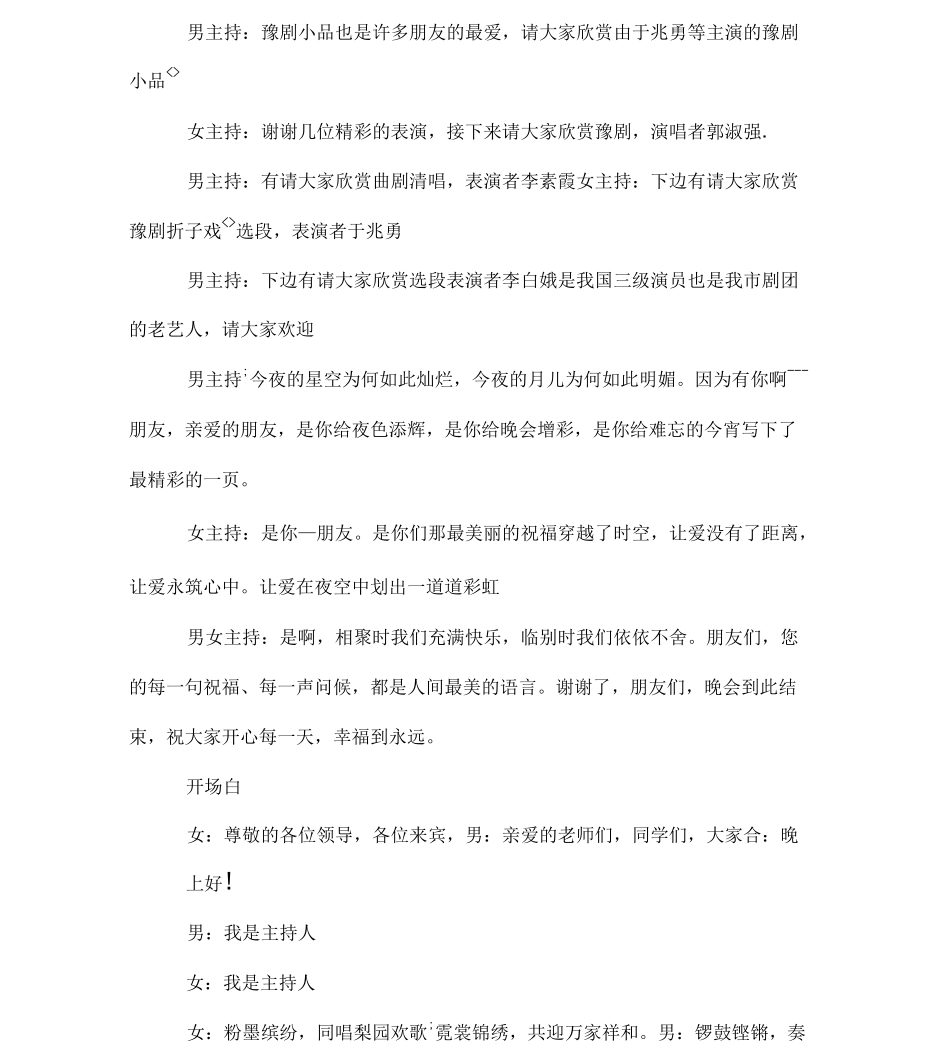 戏曲晚会主持人串词_第3页