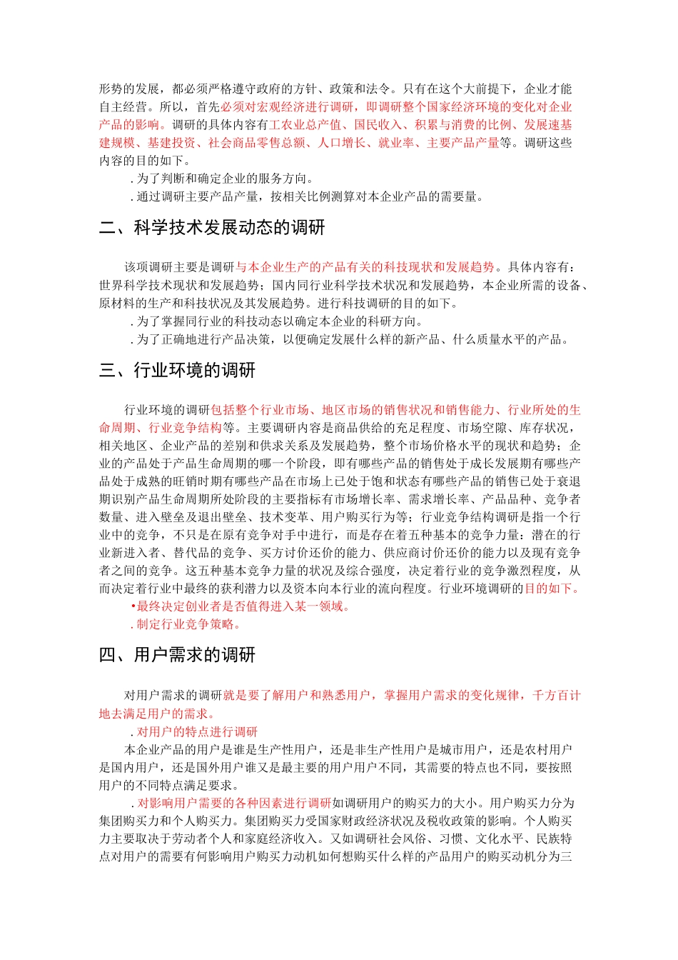 2第六章创业市场调研_第3页