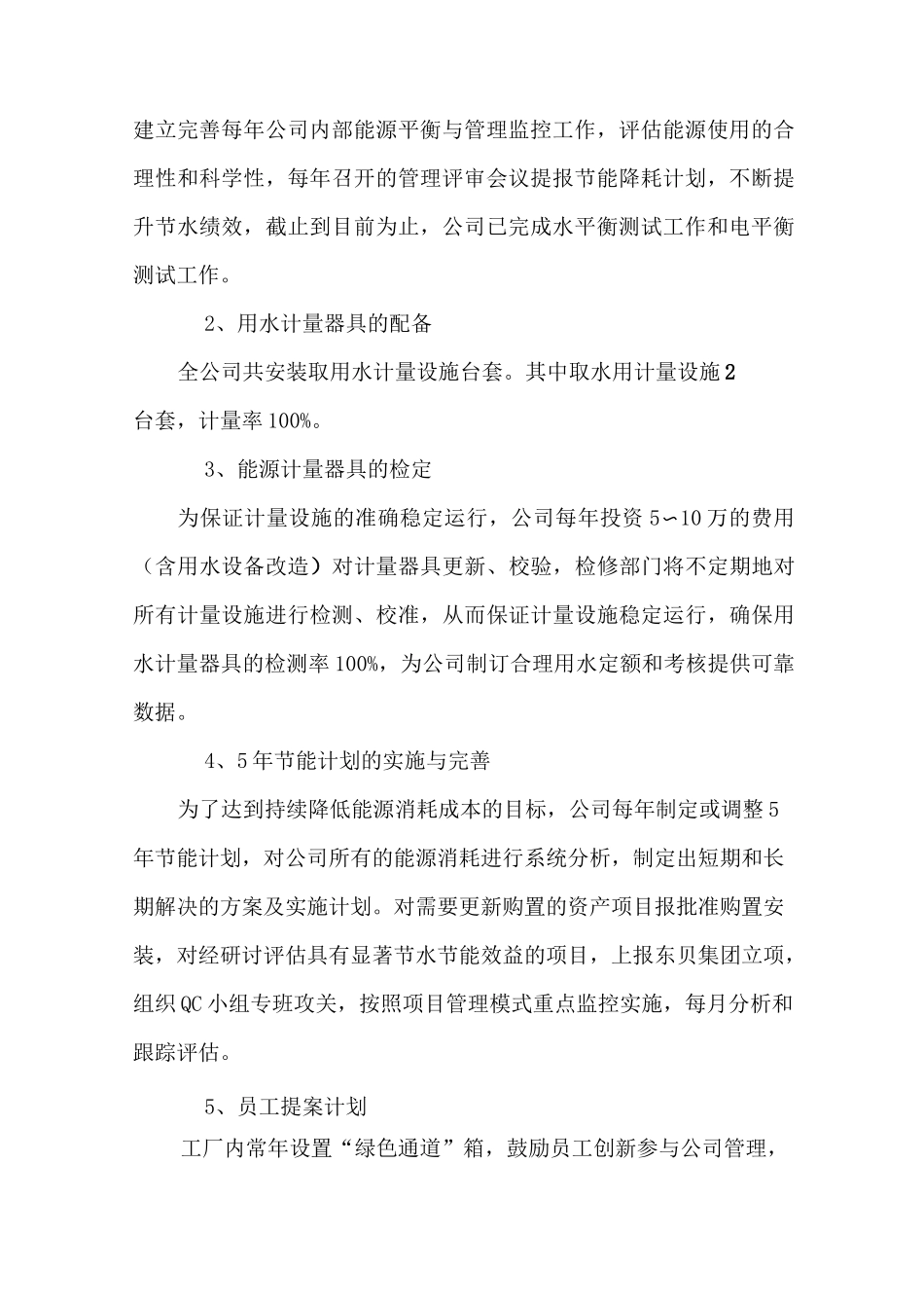 (工作总结)创建节水型企业工作总结_第2页