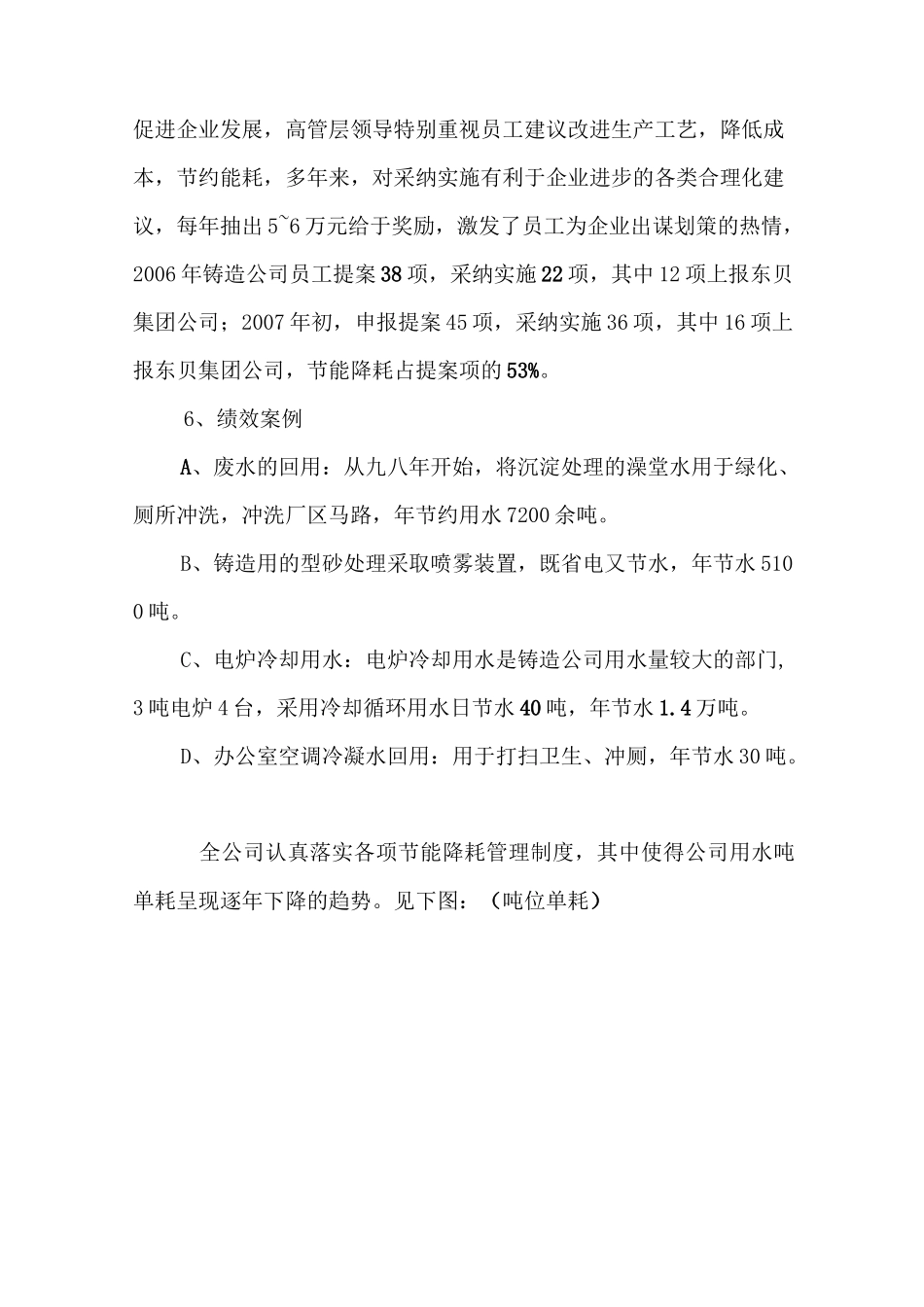 (工作总结)创建节水型企业工作总结_第3页