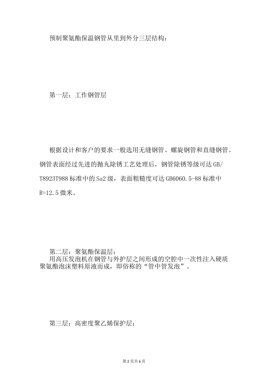 聚氨酯保温钢管_第2页