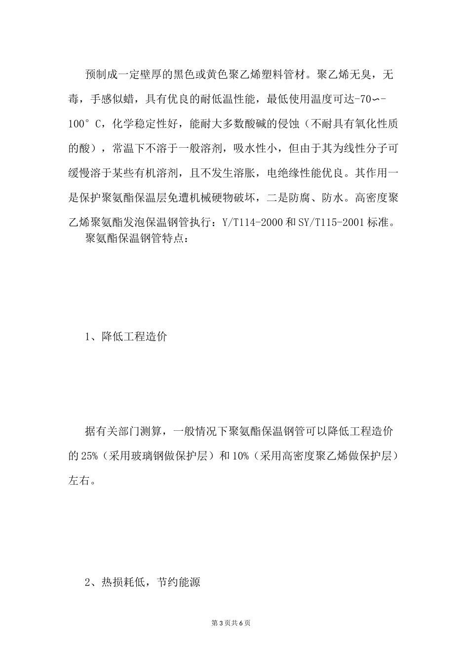 聚氨酯保温钢管_第3页