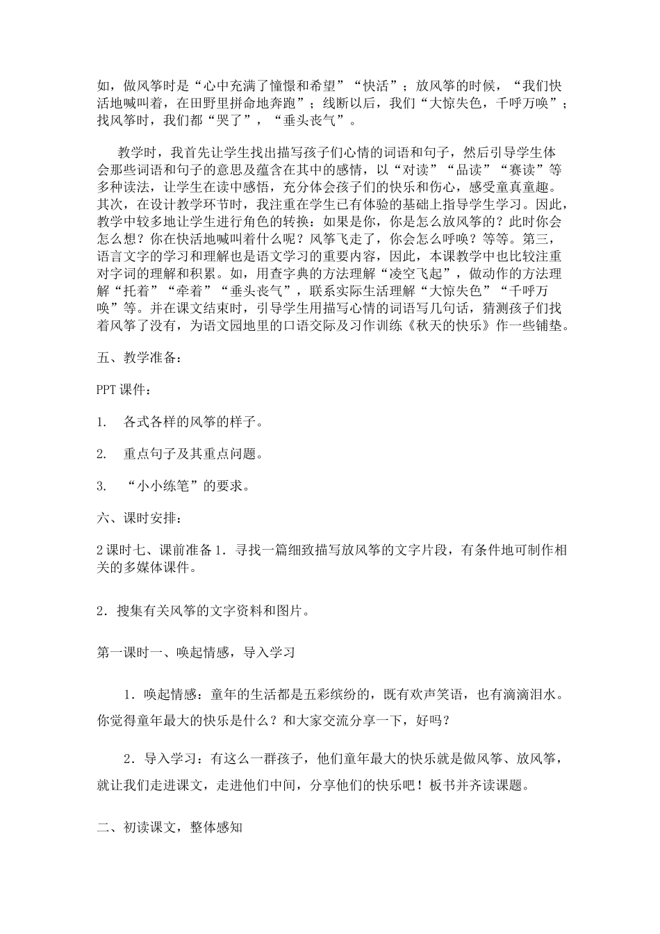 《风筝》(贾平凹)教案4_第2页