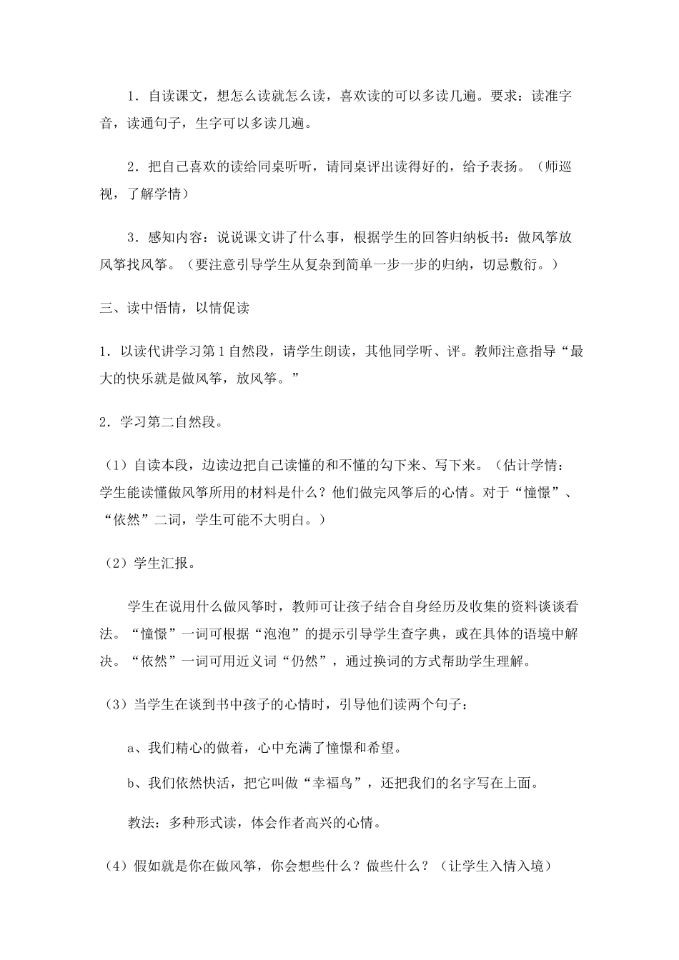 《风筝》(贾平凹)教案4_第3页