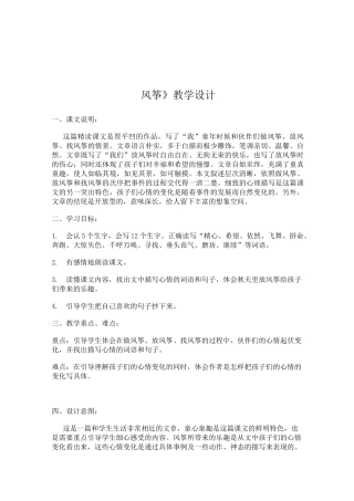 《风筝》(贾平凹)教案4