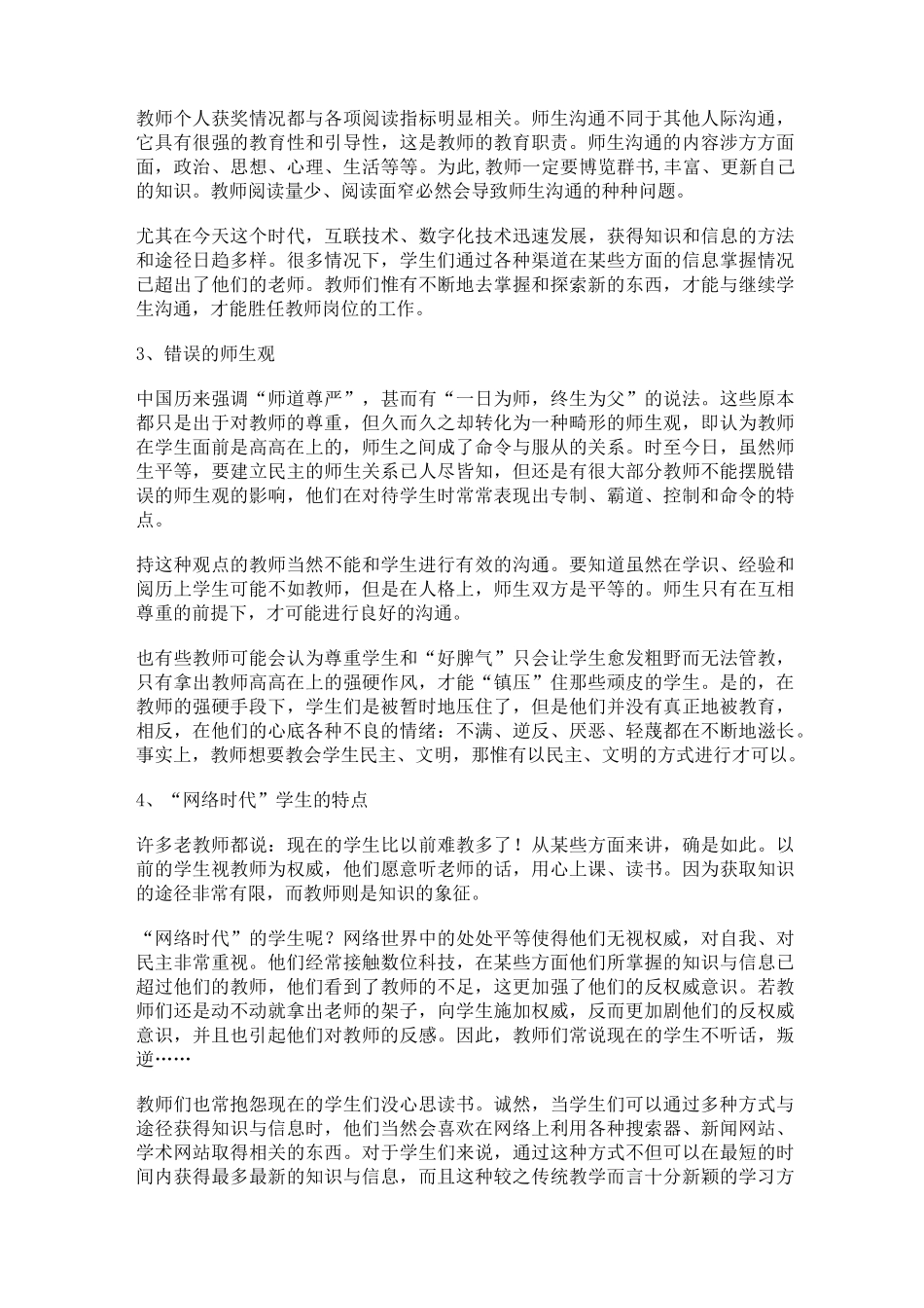 师生有效沟通的原则与方法_第2页