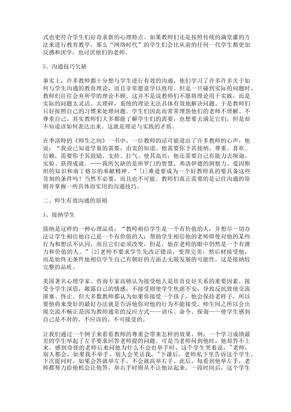 师生有效沟通的原则与方法_第3页