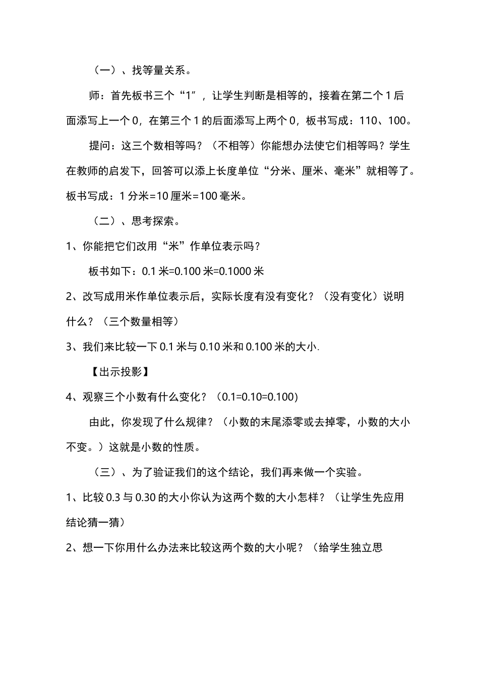 小数的性质教学设计_第2页