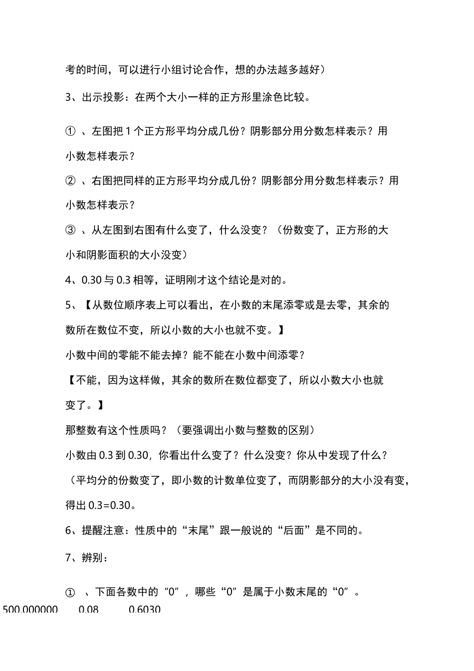 小数的性质教学设计_第3页