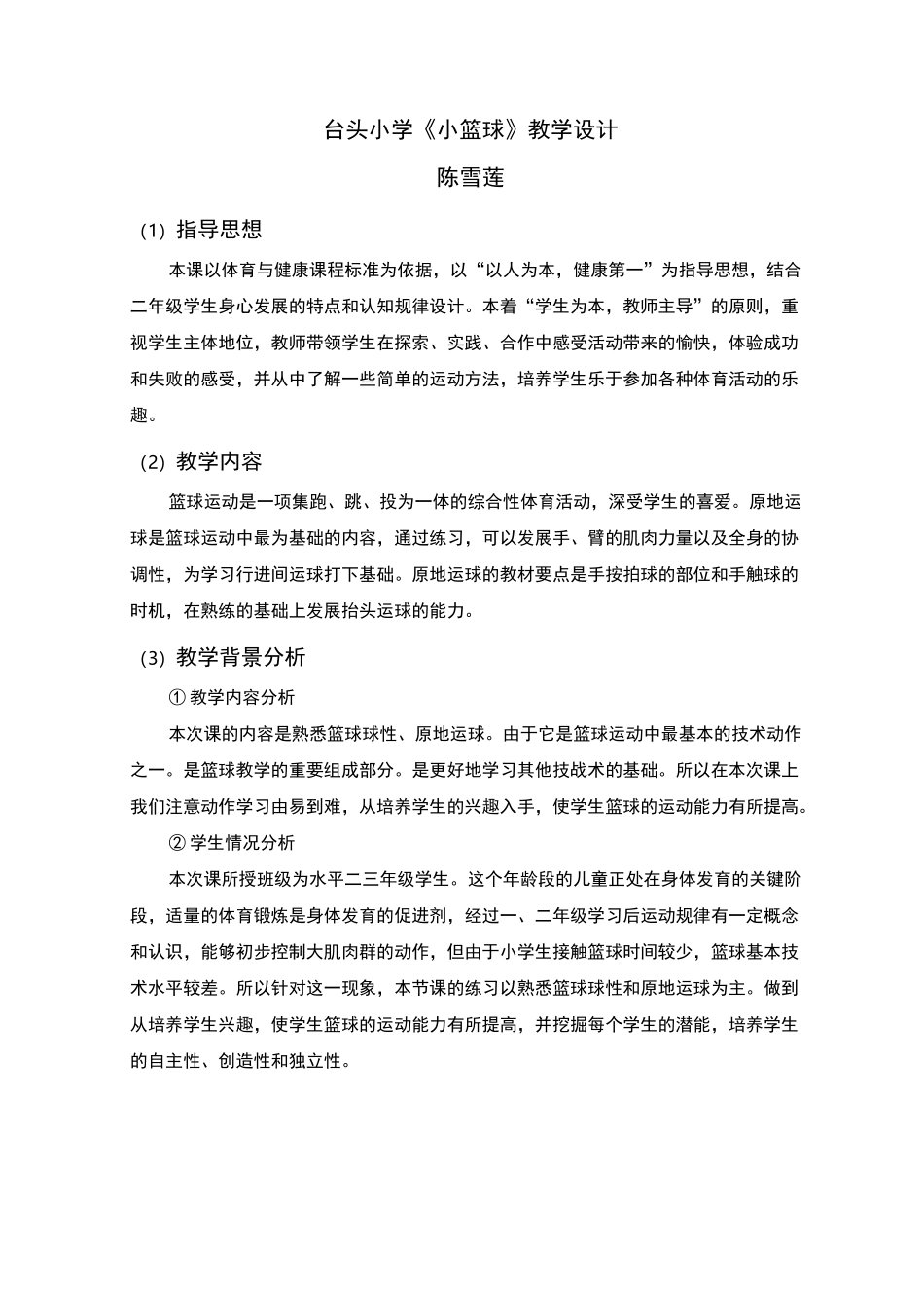 《小篮球》教学设计_第1页