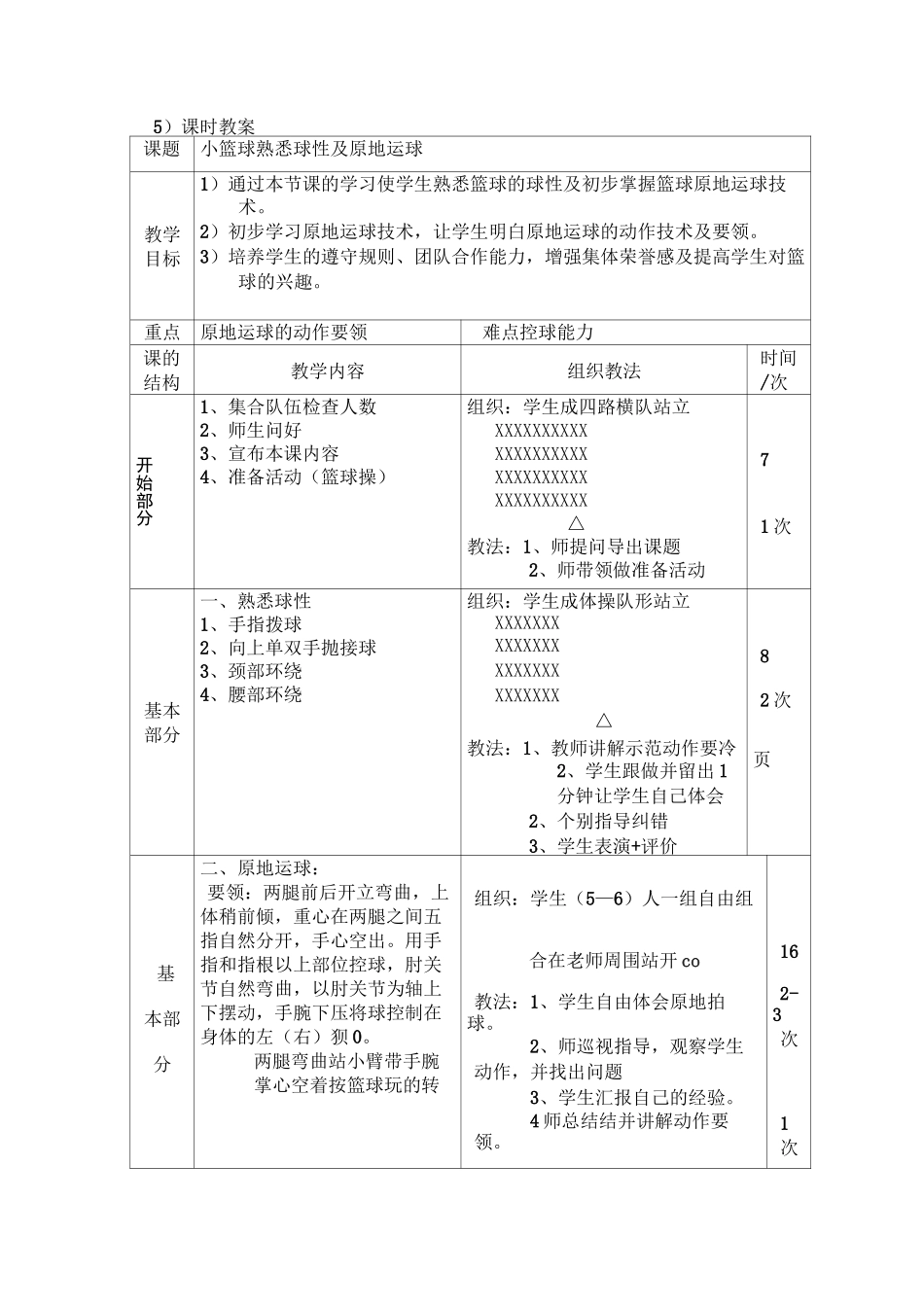 《小篮球》教学设计_第3页