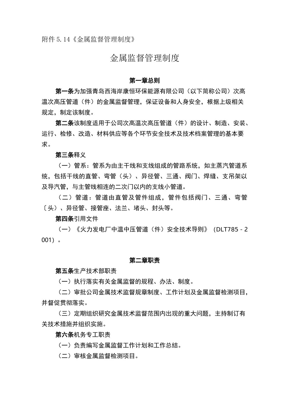 《金属监督管理制度》_第1页