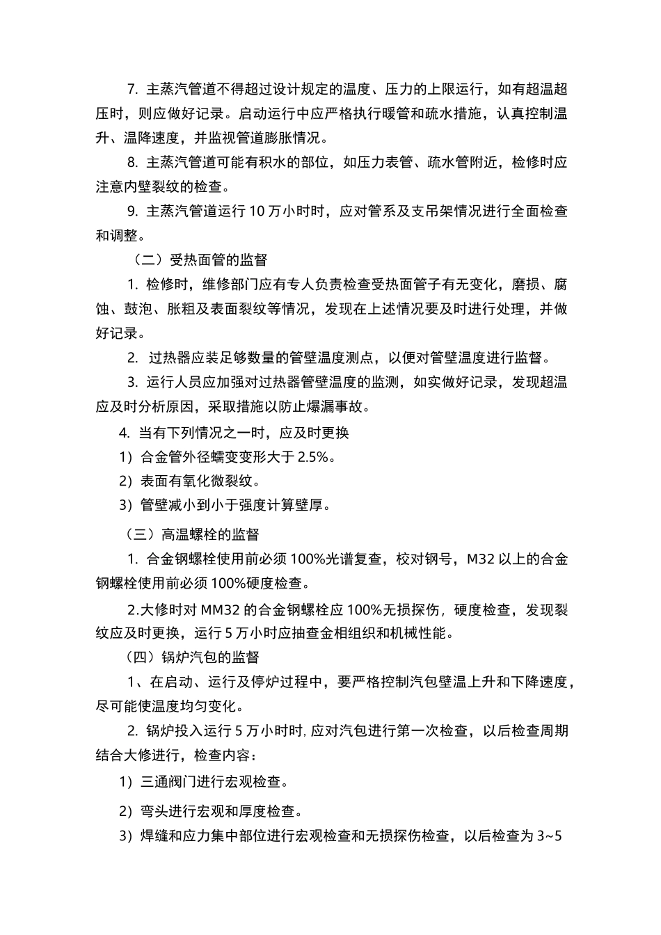 《金属监督管理制度》_第3页