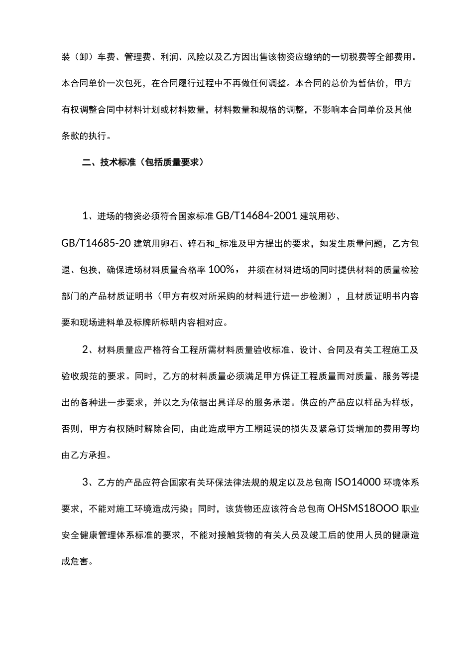 砂石采购合同范本_第2页