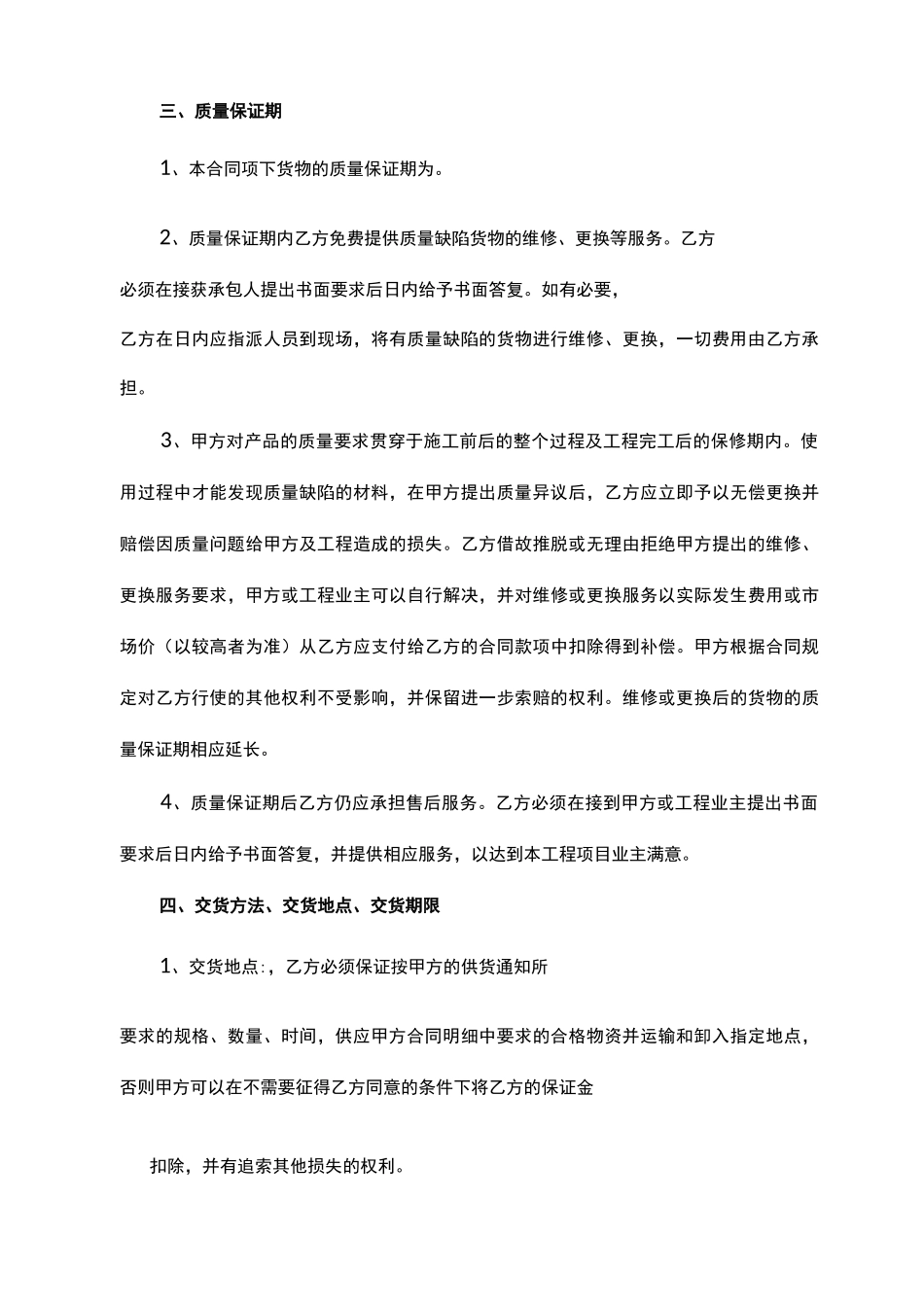 砂石采购合同范本_第3页