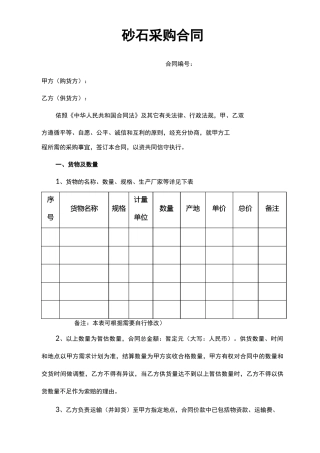 砂石采购合同范本
