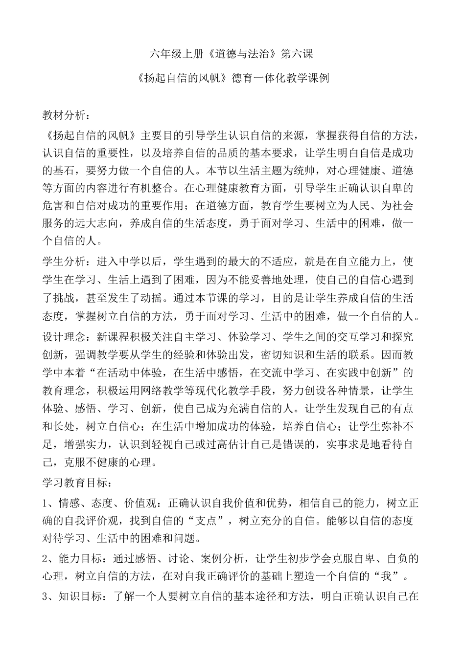 初一道德与法治《扬起理想的风帆》德育一体化课例_第1页