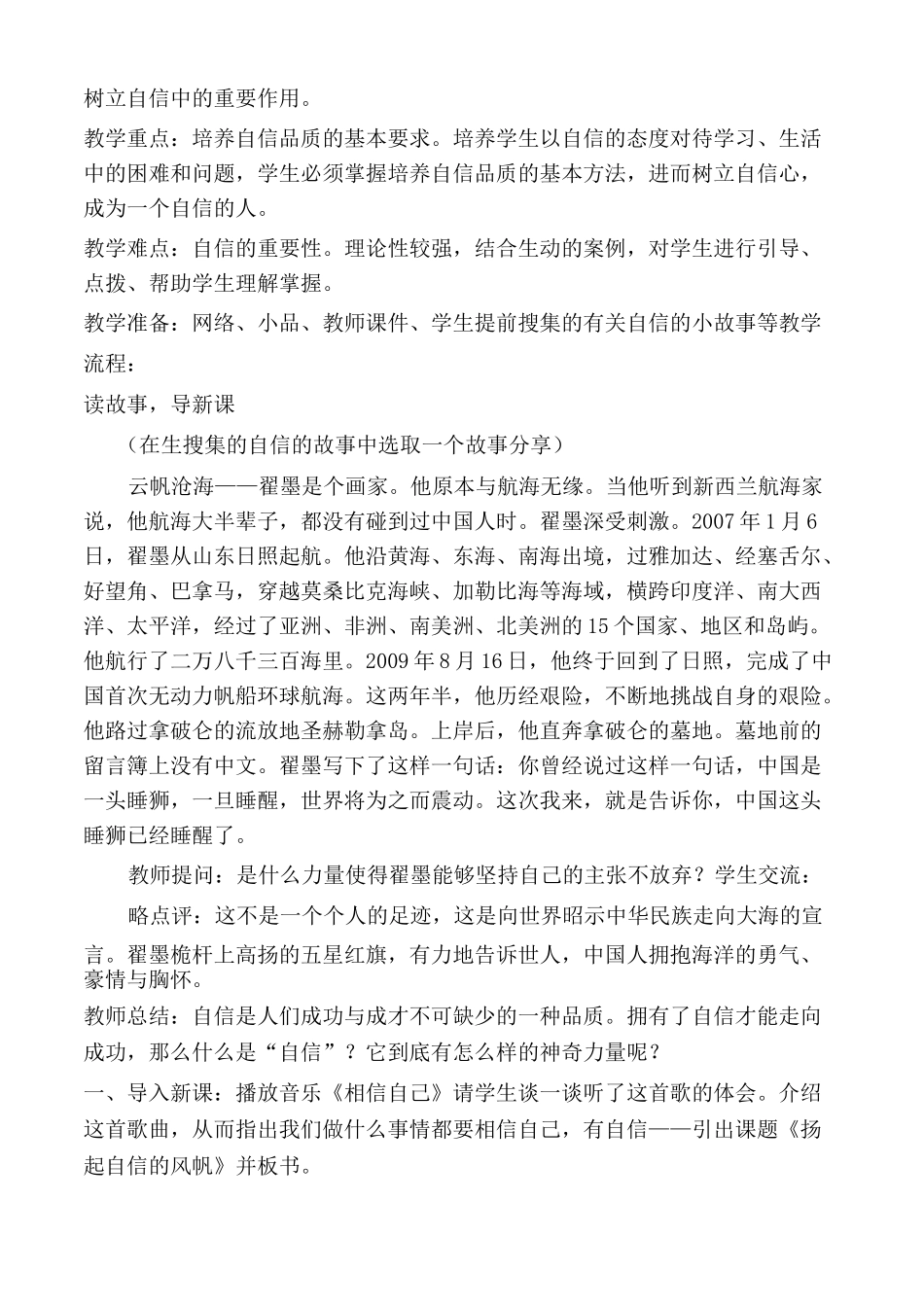 初一道德与法治《扬起理想的风帆》德育一体化课例_第2页