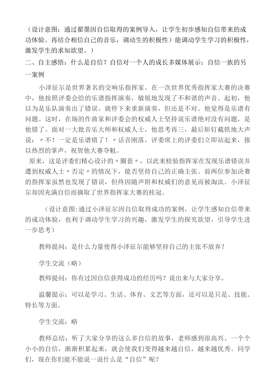 初一道德与法治《扬起理想的风帆》德育一体化课例_第3页