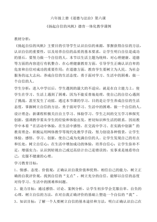 初一道德与法治《扬起理想的风帆》德育一体化课例