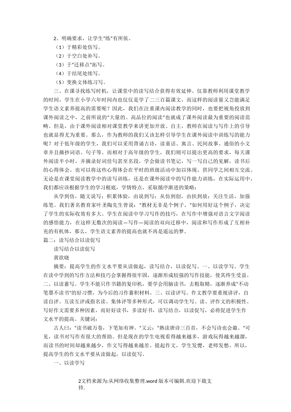【总结】读写结合以读促写总结_第2页