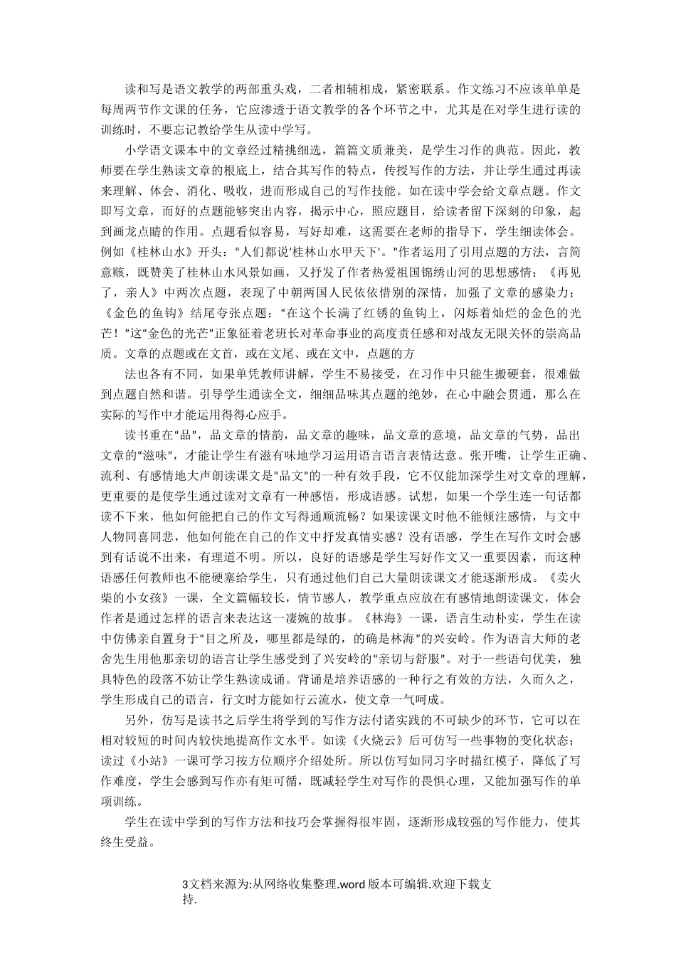 【总结】读写结合以读促写总结_第3页