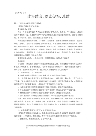 【总结】读写结合以读促写总结