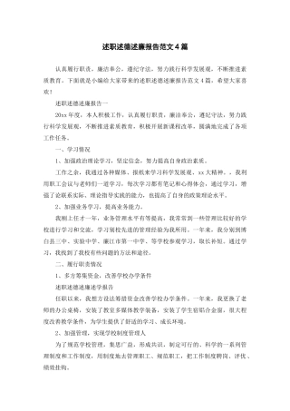 述职述德述廉报告范文4篇