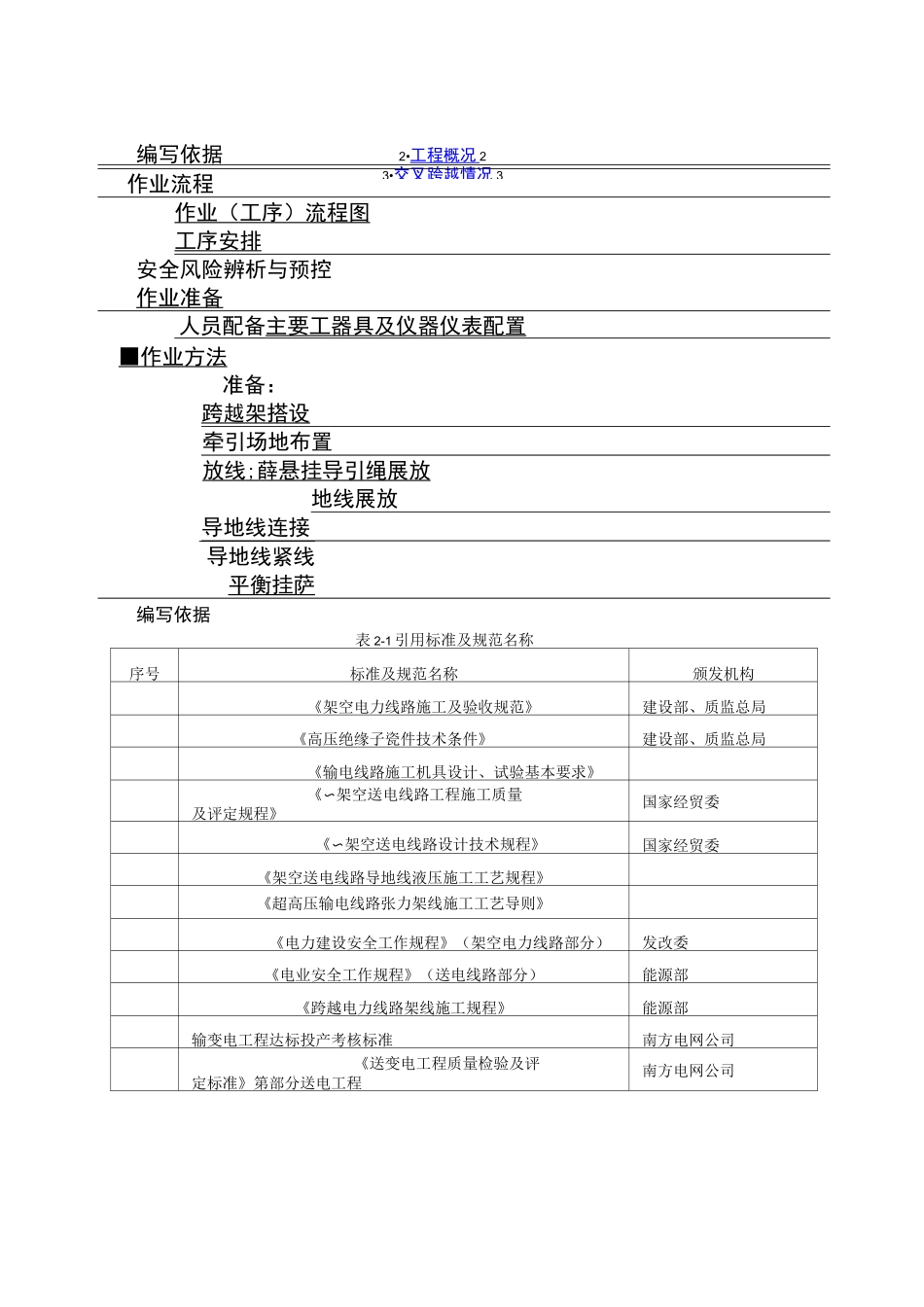 架线施工方案_第3页