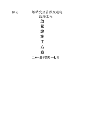 架线施工方案
