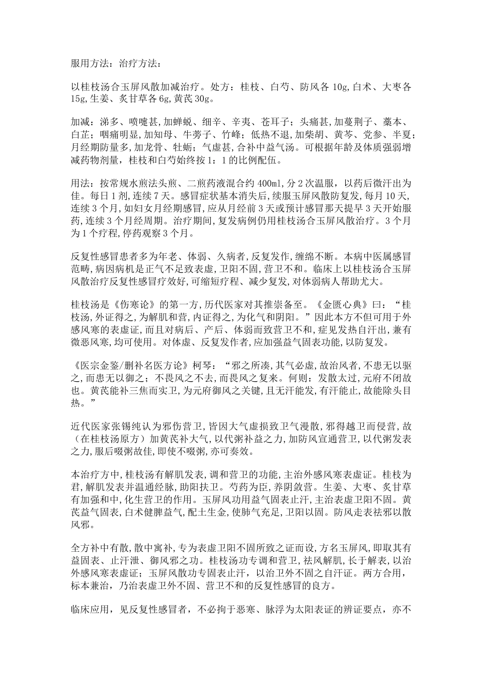 过敏性体质的中医调理方法_第1页