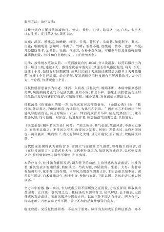 过敏性体质的中医调理方法