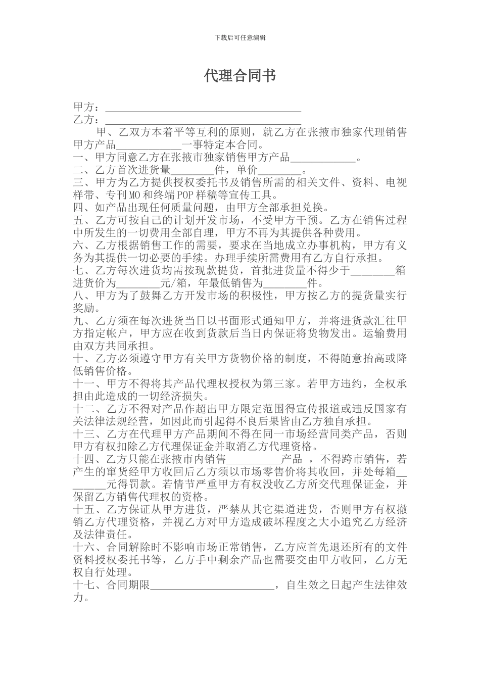 省级总代理合同书_第1页