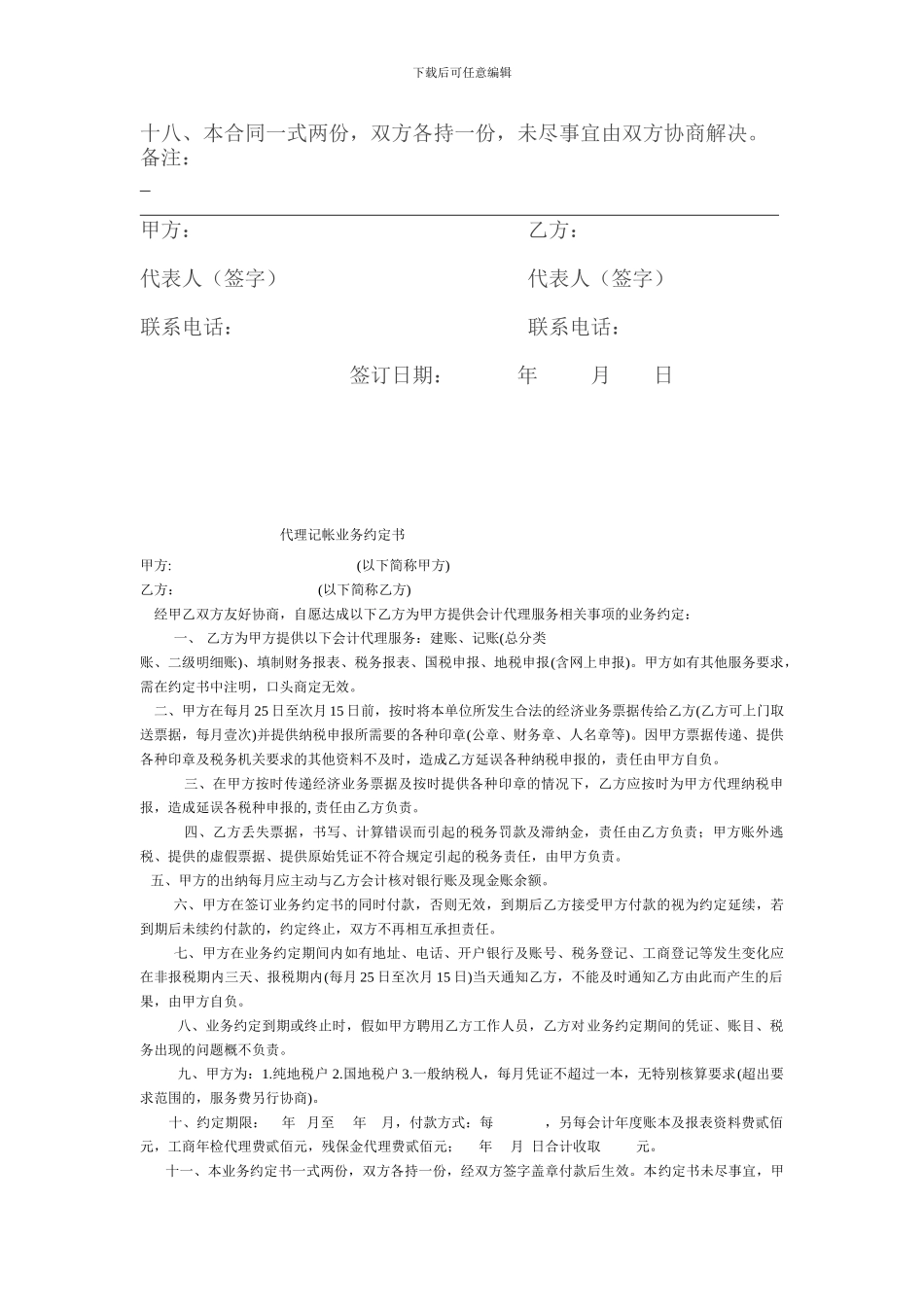 省级总代理合同书_第2页